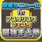 攻略ニュースまとめ for 学戦都市アスタリスクフェスタ 煌めきのステラ(キラステ)