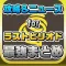攻略ニュースまとめ for ラストピリオド(ラスピリ)