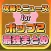 攻略ニュースまとめ速報 for POP2（ラインポップ２）