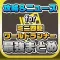 ニュースまとめ速報 for 爆走兄弟レッツ&ゴー!! ミニ四駆ワールドランナー