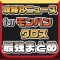 MHX攻略ニュースまとめ for モンハンクロス(モンスターハンタークロス)