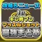攻略ニュースまとめ速報 for キン肉マン マッスルショット