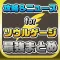 攻略ニュースまとめ for ソウルゲージ(SOUL GAUGE -紅き牙と蒼天の翼-)