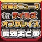 攻略ニュースまとめ for テイルズ オブ ザ レイズ(TORAYS)