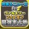 VA攻略ニュースまとめ for VALKYRIE ANATOMIA(ヴァルキリーアナトミア)