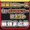 攻略ニュースまとめ for ヴァルキリーコネクト(ヴァルコネ)