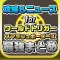 攻略ニュースまとめ速報 for ワールドトリガー スマッシュボーダーズ
