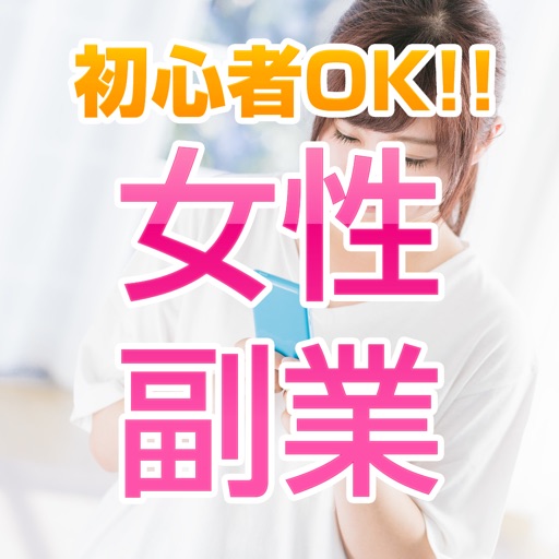 女性の副業 在宅ワークで安全に稼げる副業ナビ 女性の副業 在宅ワークで安全に稼げる副業ナビ