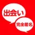 であい探し - SNSであい掲示板チャットで暇なであいアプリ