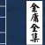 金庸小说-插图版
