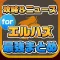 攻略ニュースまとめ for エルハズ（ELHAZ）