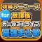 攻略ニュースまとめ for 放課後ガールズトライブ（ガルトラ）