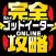GEO完全攻略 for ゴッドイーター オンライン