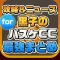 攻略ニュースまとめ for 黒子のバスケ CROSS COLORS(クロスカラーズ)