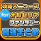 攻略ニュースまとめ for オルセリアファンタジー