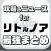 攻略ニュースまとめ速報 for リトルノア（リトノア）