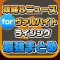 攻略ニュースまとめ for ヴァルハイトライジング（ヴァルハ）