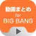 動画まとめアプリ for BIG BANG(びっべん)