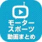 モータースポーツ動画 - レース全般の動画が満載
