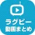 ラグビー動画まとめ スーパープレイ動画が満載！