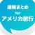News and blogs for America travel