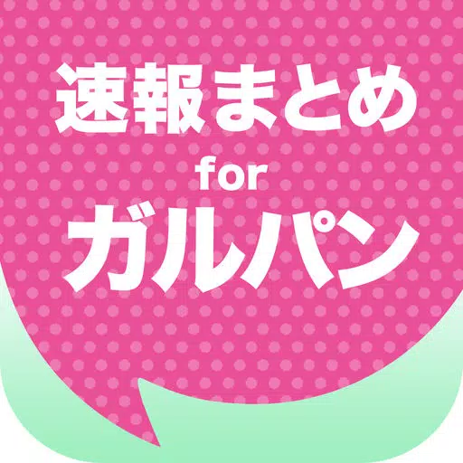 ニュースまとめ速報 for ガルパン (ガールズ&パンツァー) ニュースまとめ速報 for ガルパン (ガールズ&パンツァー)