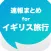 News and blogs for England travel