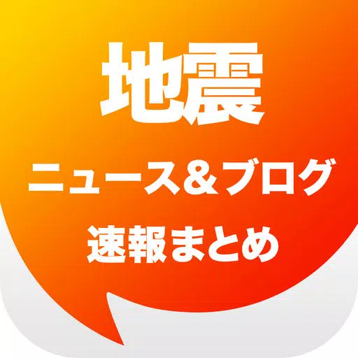 地震のニュース&ブログまとめ速報 地震のニュース&ブログまとめ速報