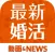 婚活情報お役立ちまとめ 動画＆記事＆掲示板！