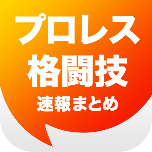 プロレス&格闘技ニュースまとめ速報 プロレス&格闘技ニュースまとめ速報
