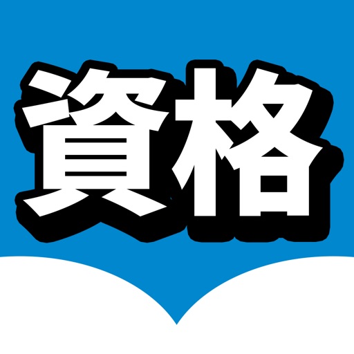 資格の選び方まとめ 資格の選び方まとめ