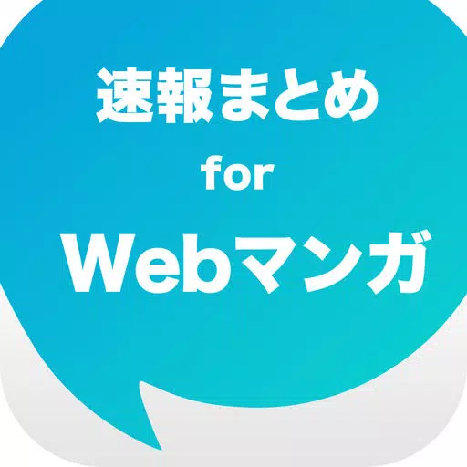 Webマンガまとめ速報 - 人気のウェブ漫画に関する情報をまとめてお届け Webマンガまとめ速報 - 人気のウェブ漫画に関する情報をまとめてお届け
