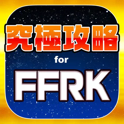 FFRK究極攻略 for ファイナルファンタジー レコードキーパー FFRK究極攻略 for ファイナルファンタジー レコードキーパー