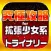 カクトラ究極攻略 for 拡張少女系トライナリー