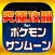 究極攻略 for ポケモンサンムーン