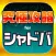 シャドバ究極攻略掲示板 for シャドウバース