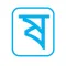 Bengali Keyboard Editor
