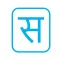 Marathi Keyboard Editor