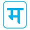 Sanskrit Keyboard Editor