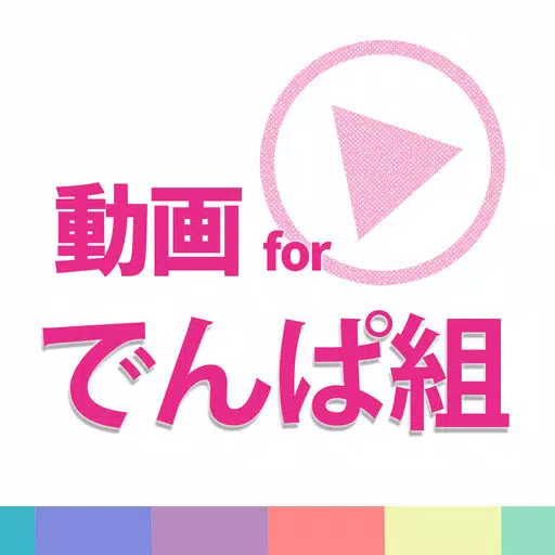 動画まとめアプリ for でんぱ組.inc 動画まとめアプリ for でんぱ組.inc