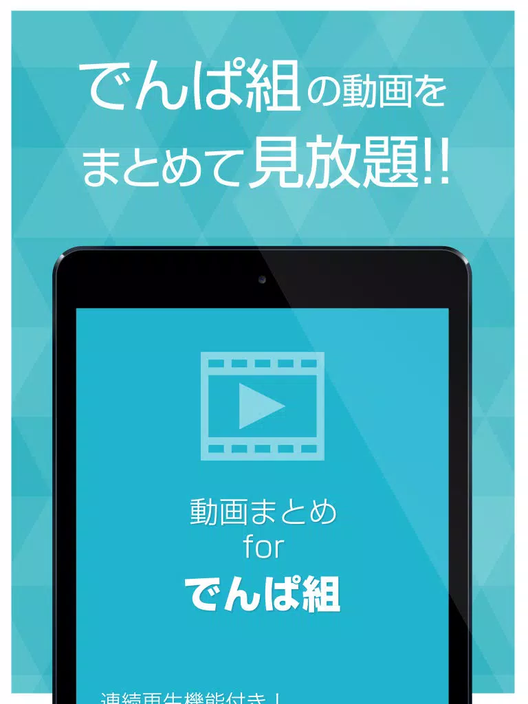 動画まとめアプリ for でんぱ組.inc iPad Screenshots