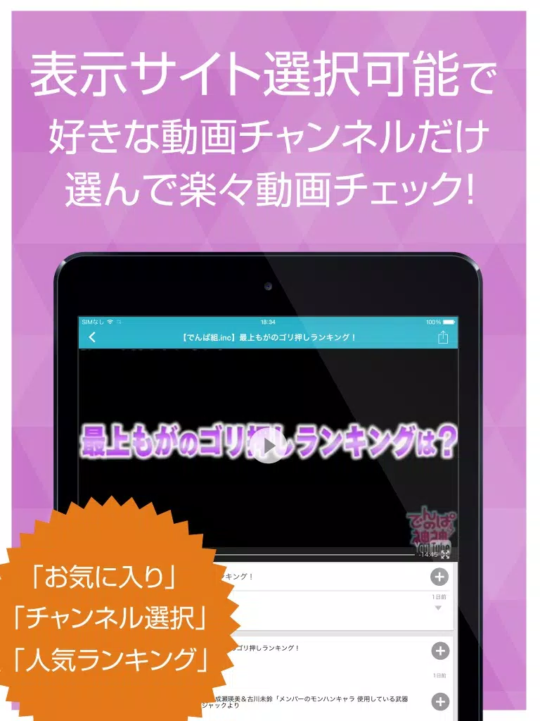 動画まとめアプリ for でんぱ組.inc iPad Screenshots