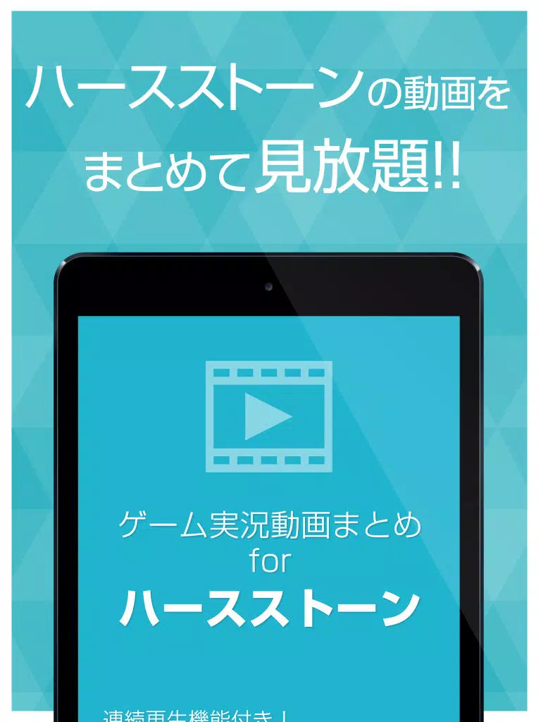 ゲーム実況動画まとめ for ハースストーン(Hearthstone) iPad Screenshots