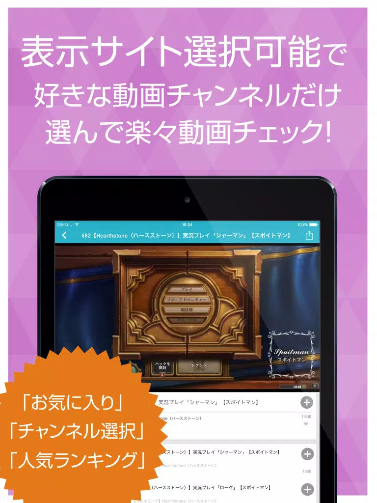 ゲーム実況動画まとめ for ハースストーン(Hearthstone) iPad Screenshots