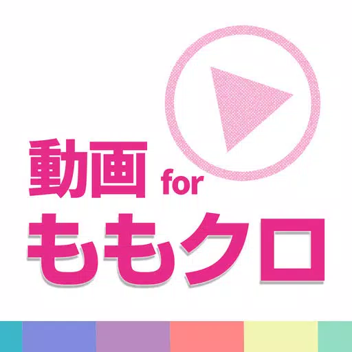 動画まとめアプリ for ももクロ(ももいろクローバーZ) 動画まとめアプリ for ももクロ(ももいろクローバーZ)