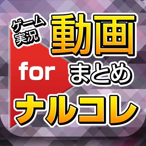 ゲーム実況動画まとめ for NARUTO -ナルト- 忍コレクション 疾風乱舞(ナルコレ) ゲーム実況動画まとめ for NARUTO -ナルト- 忍コレクション 疾風乱舞(ナルコレ)