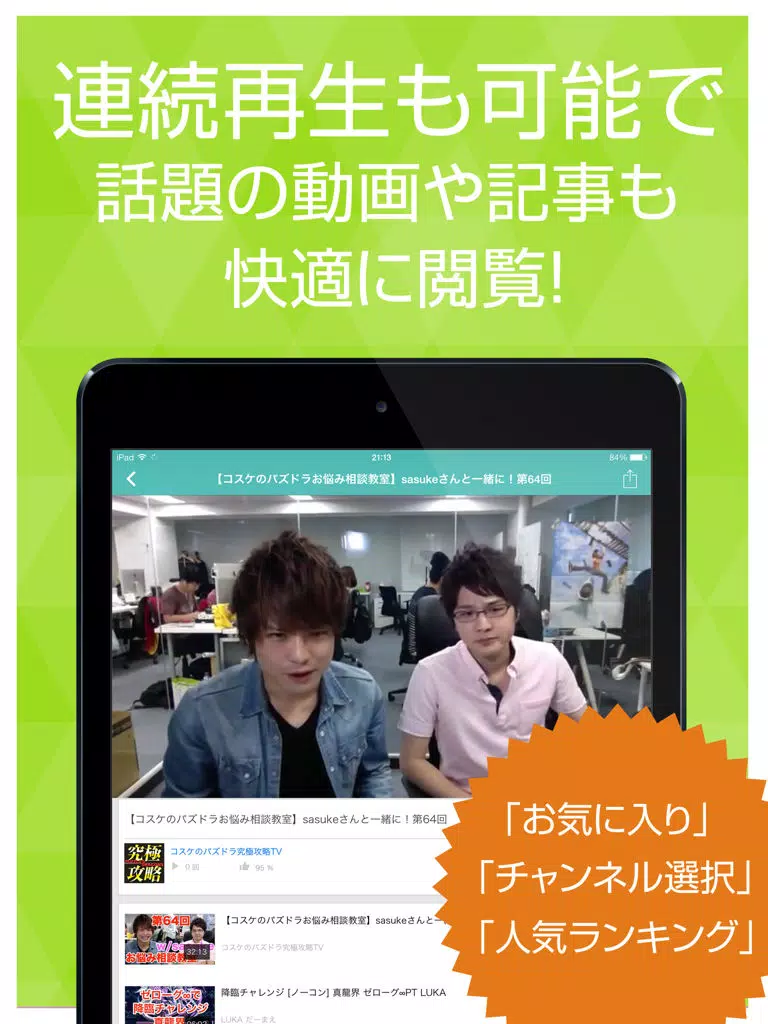 ゲーム実況動画まとめ for パズドラ(パズル&ドラゴン) iPad Screenshots