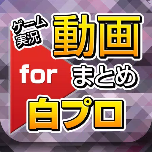 ゲーム実況動画まとめ for 白猫プロジェクト(白プロ) ゲーム実況動画まとめ for 白猫プロジェクト(白プロ)