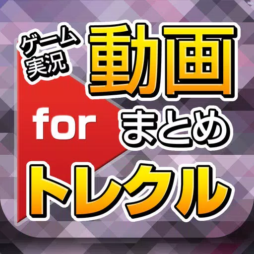 ゲーム実況動画まとめ for ワンピーストレジャークルーズ(トレクル) ゲーム実況動画まとめ for ワンピーストレジャークルーズ(トレクル)