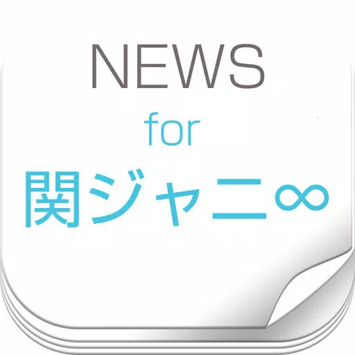 かんじゃに速報 ：ニュースまとめ for 関ジャニ∞